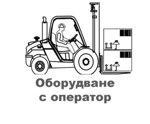 Услуги с оператор на багер и механизация